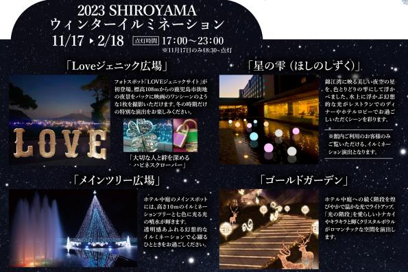 【2023-2024】SHIROYAMA ウィンターイルミネーション-1