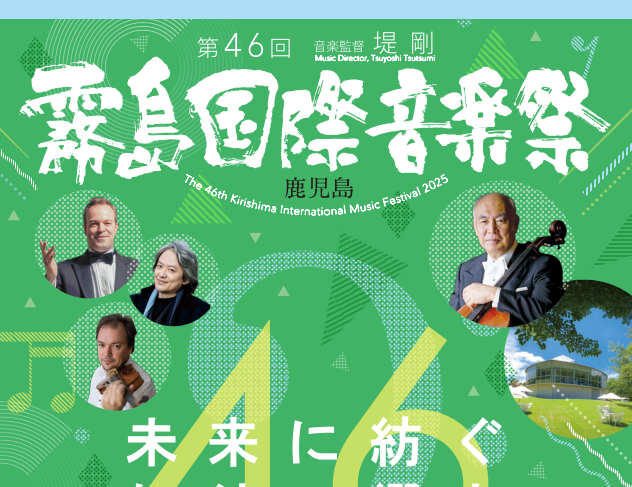 Kirishima International Music Festival-1