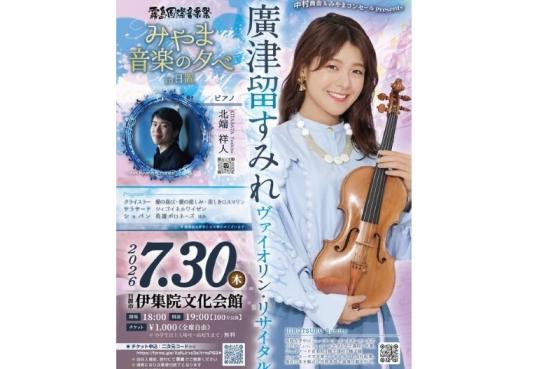 기리시마 국제 음악제-2
