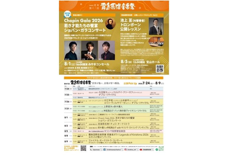 기리시마 국제 음악제-3