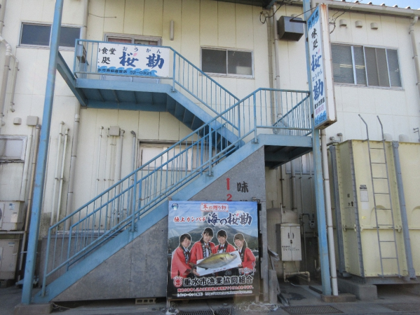 海潟漁港・桜勘食堂-5