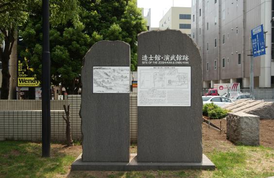 造士館・演武館・医学院跡-3