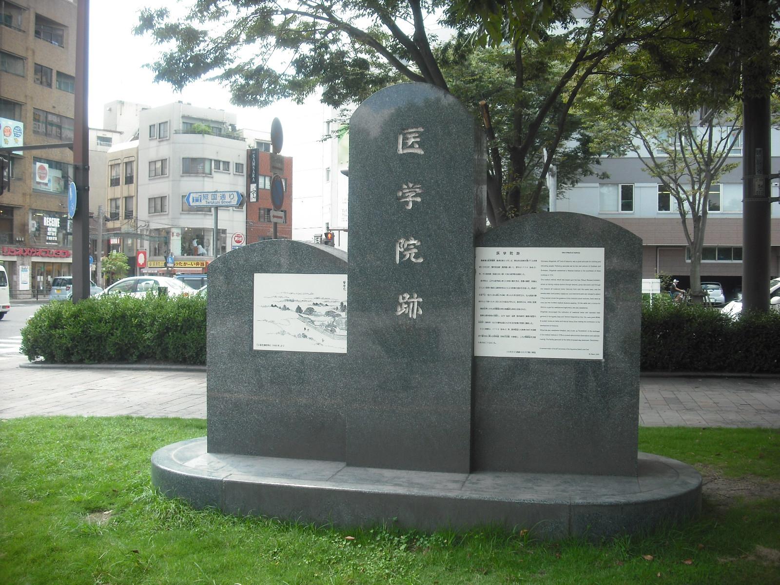 造士館・演武館・医学院跡-1