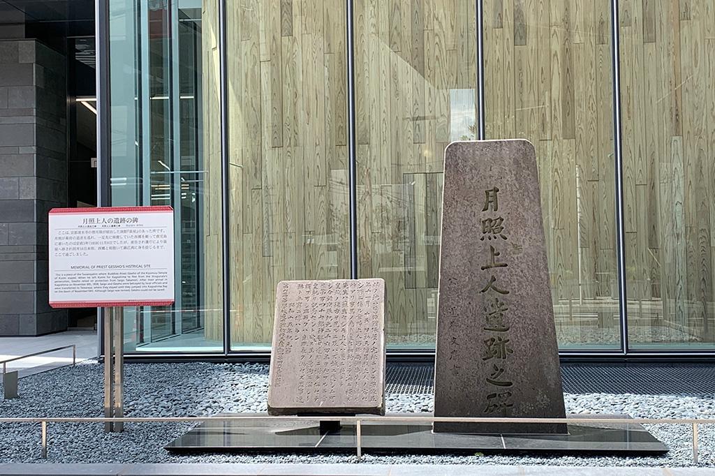 月照上人遺跡の碑-1