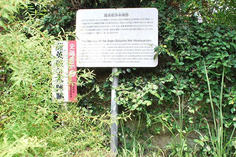 薩英戦争本陣跡（千眼寺跡）-0