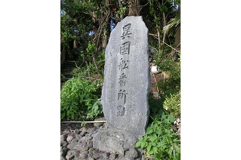 五人番所跡（砲台跡）-1