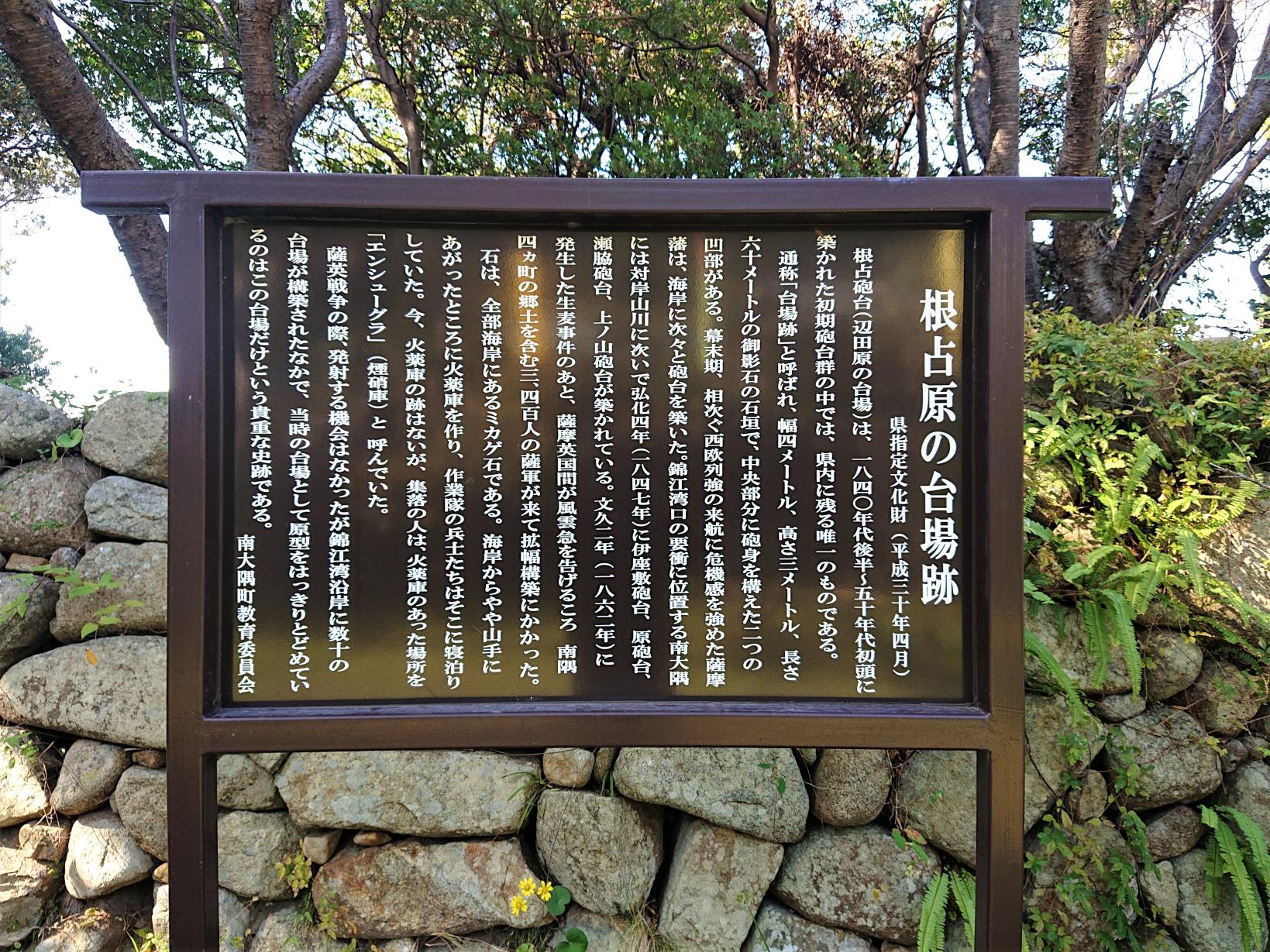 根占砲台跡-3
