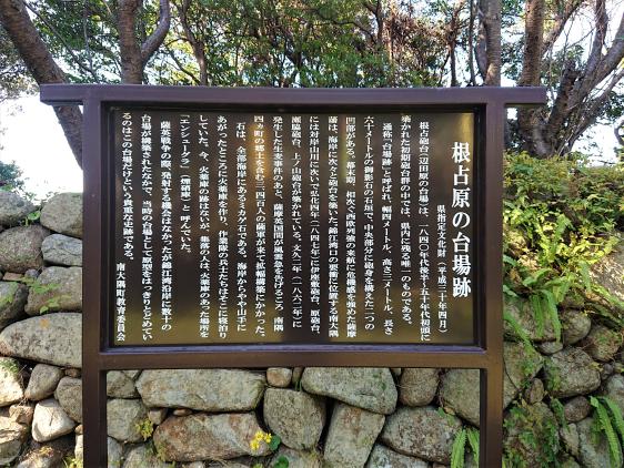 根占砲台跡-3