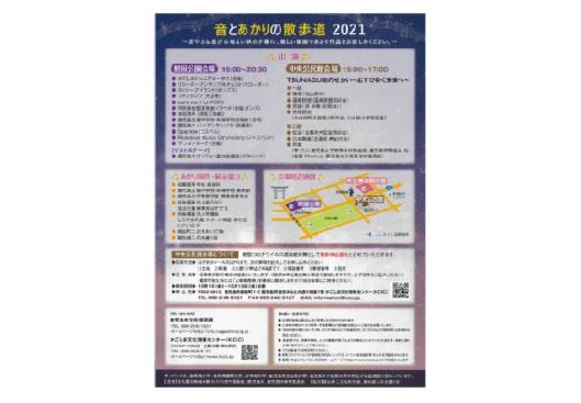 音とあかりの散歩道-1