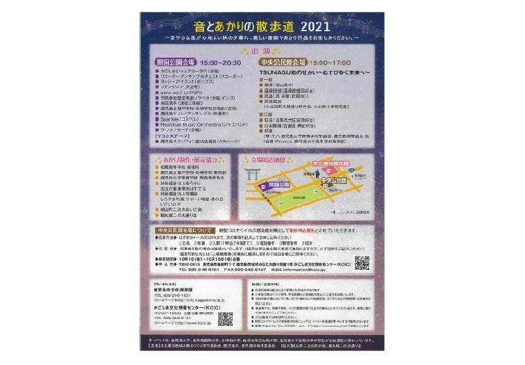 音とあかりの散歩道-1