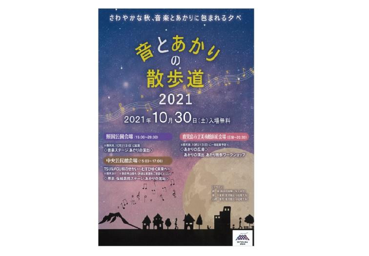 音とあかりの散歩道-1