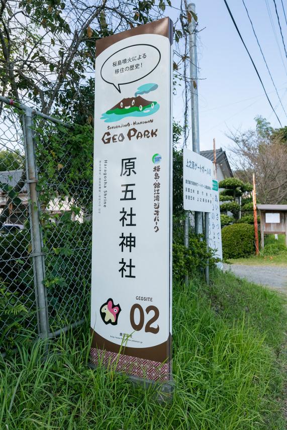 原五社神社-3