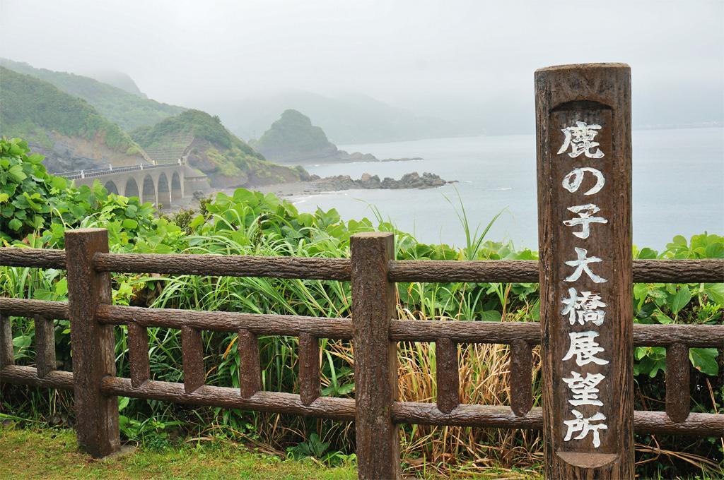 甑島-2