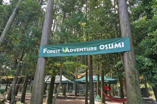 Forest Adventure Osumi-1