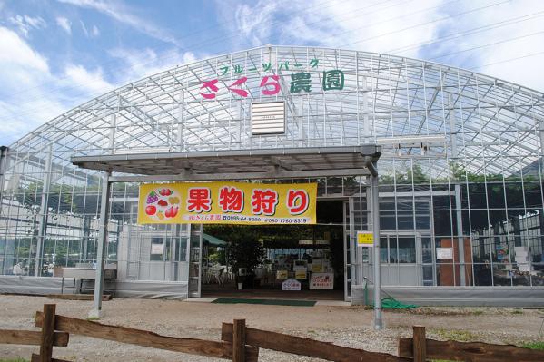 霧島さくらフルーツランド　霧島さくら館-1