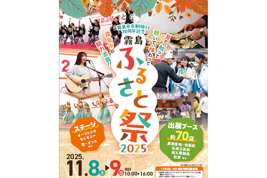 霧島ふるさと祭【2025】-1