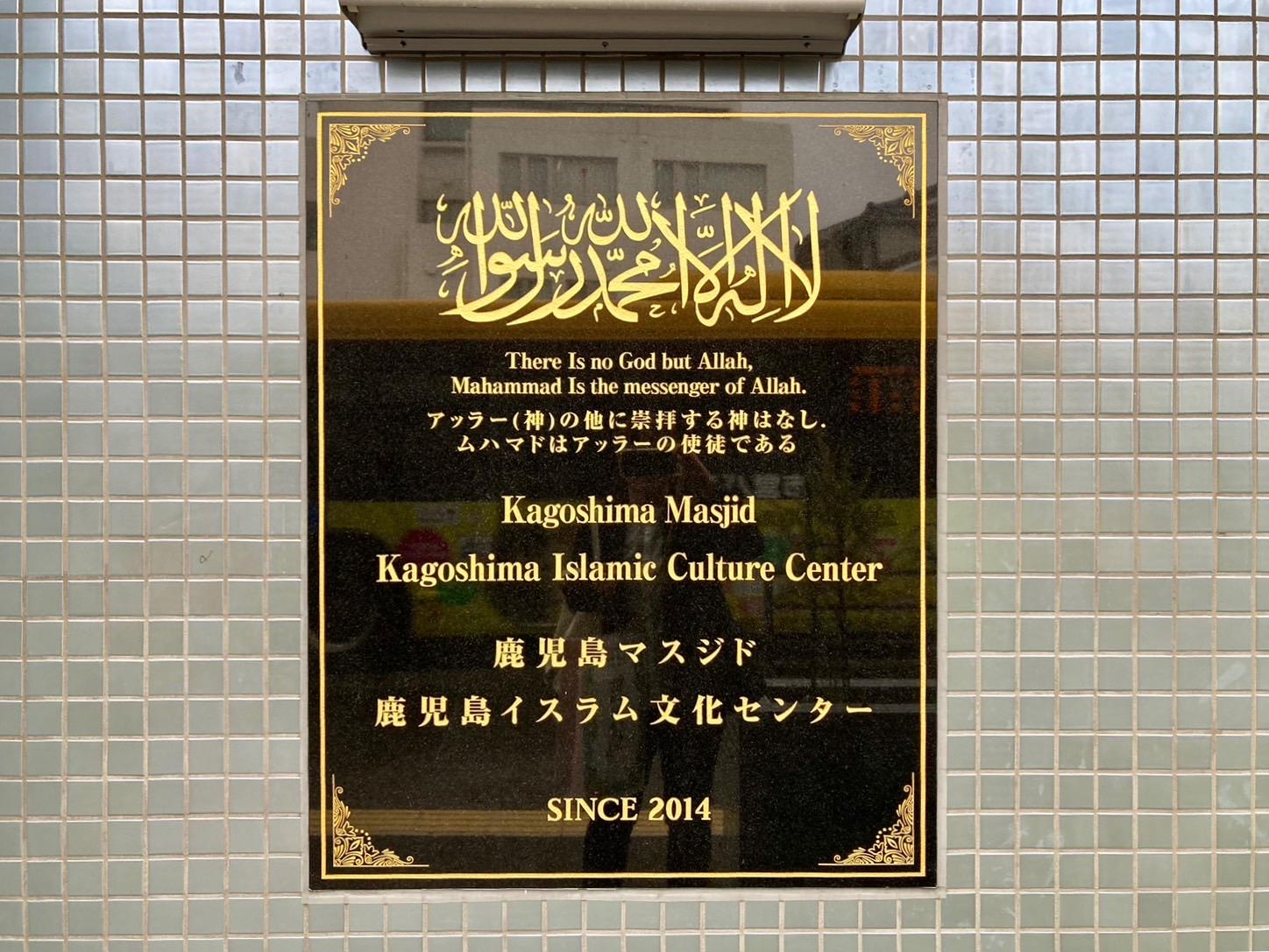 KAGOSHIMA MASJID / Kagoshima Islamic Culture Center-2