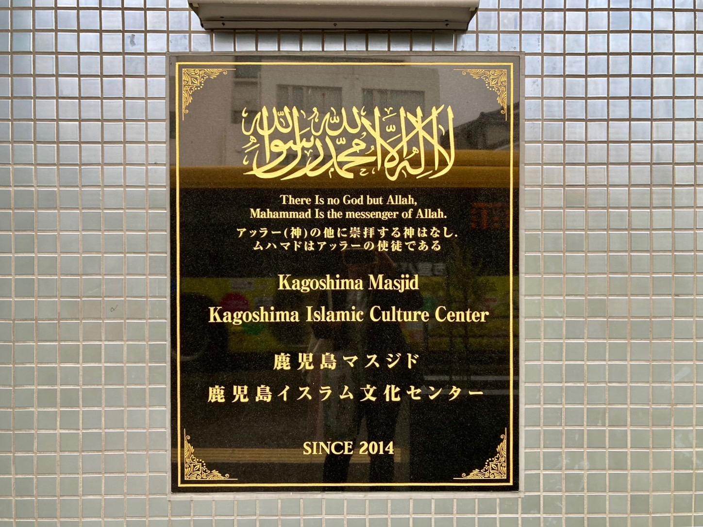 KAGOSHIMA MASJID / Kagoshima Islamic Culture Center-2