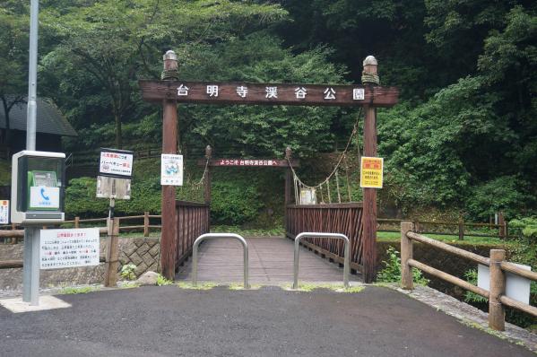 台明寺渓谷公園-1