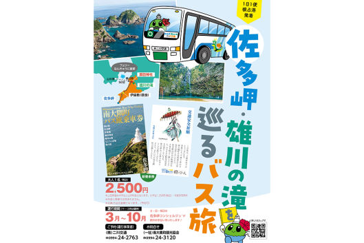 Mainland’s Southernmost Point (Cape Sata & Ogawa Falls) Sightseeing Bus-0