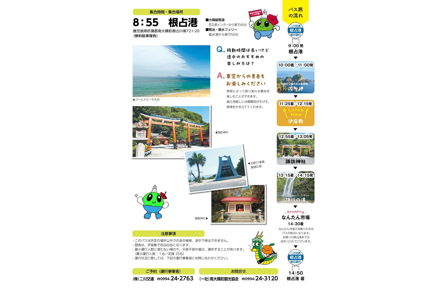 佐多岬・雄川の滝を巡るバス旅（南大隅町）-1