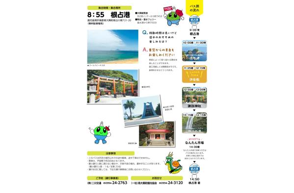 佐多岬・雄川の滝を巡るバス旅（南大隅町）-1