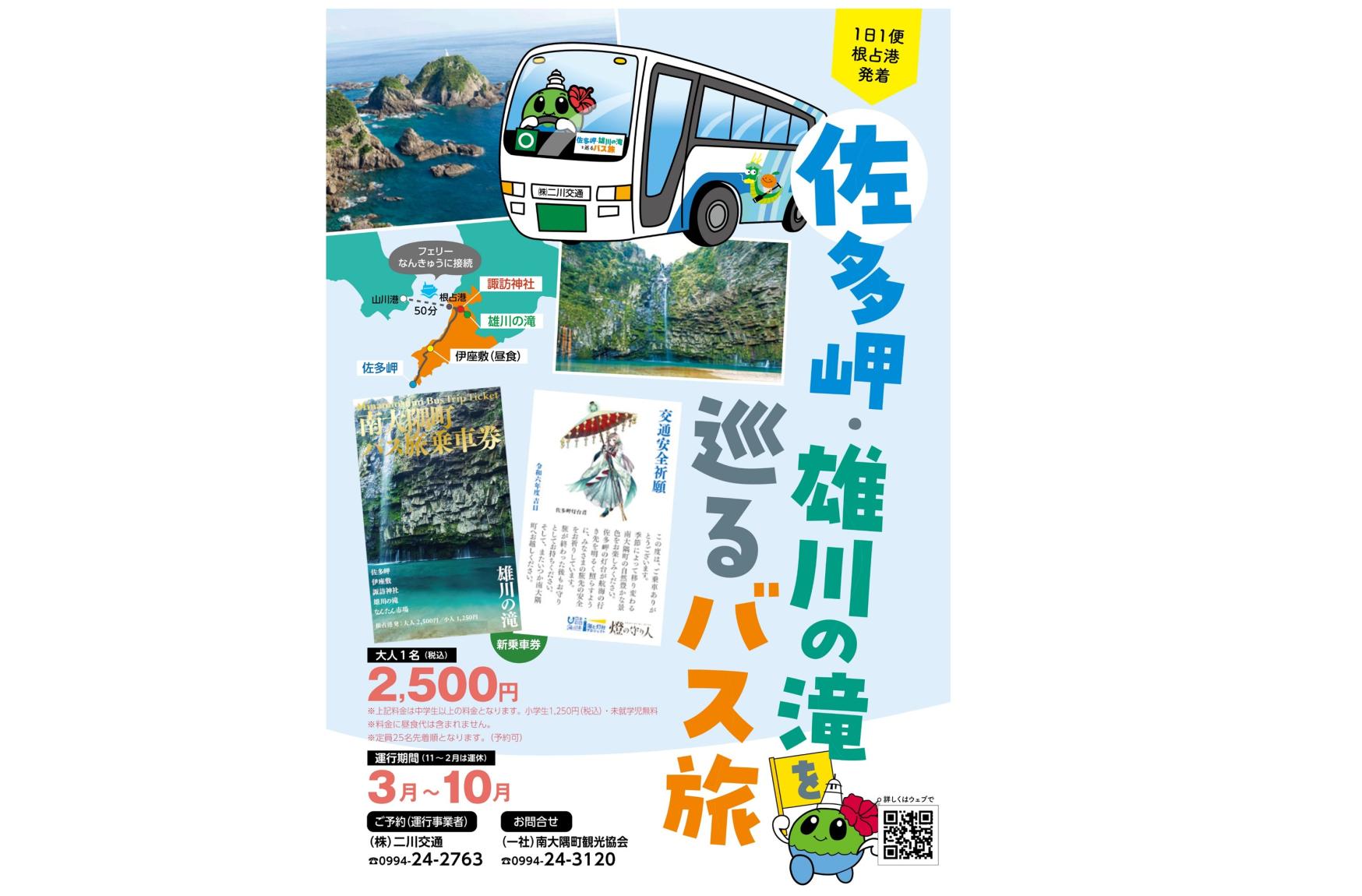佐多岬・雄川の滝を巡るバス旅（南大隅町）-1
