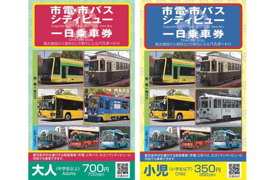 市電・市バス・シティビュー1日乗車券／鹿児島市街地観光-0