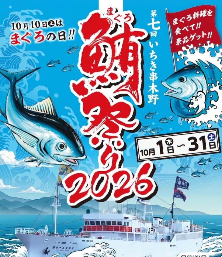 2026　第7回　いちき串木野　まぐろ祭り-1
