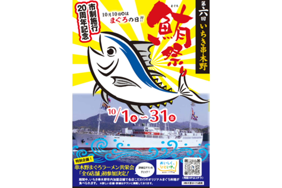 【2025】第6回まぐろ祭り-1