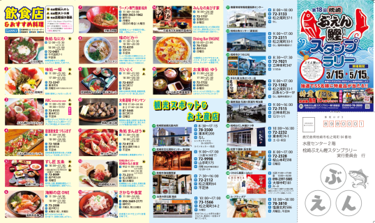 【2025】第18回 枕崎ぶえん鰹スタンプラリー-2