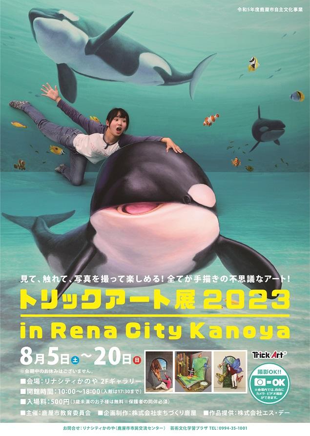 トリックアート展 2023 in Rena City Kanoya-1