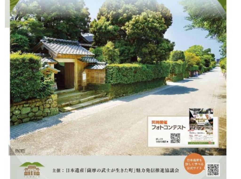 日本遺産「薩摩の武士が生きた町」をめぐるスタンプラリー-1