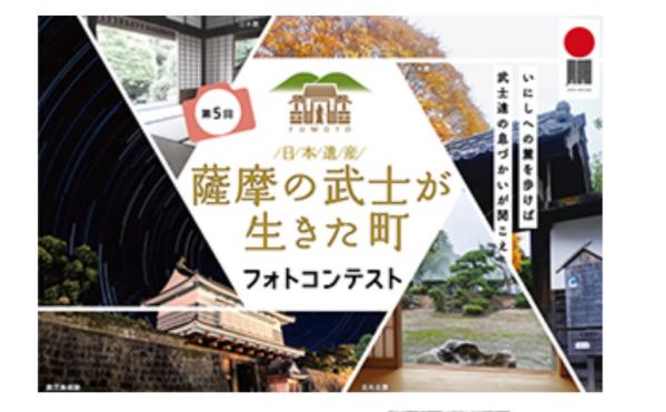 日本遺産「薩摩の武士が生きた町」フォトコンテスト-0