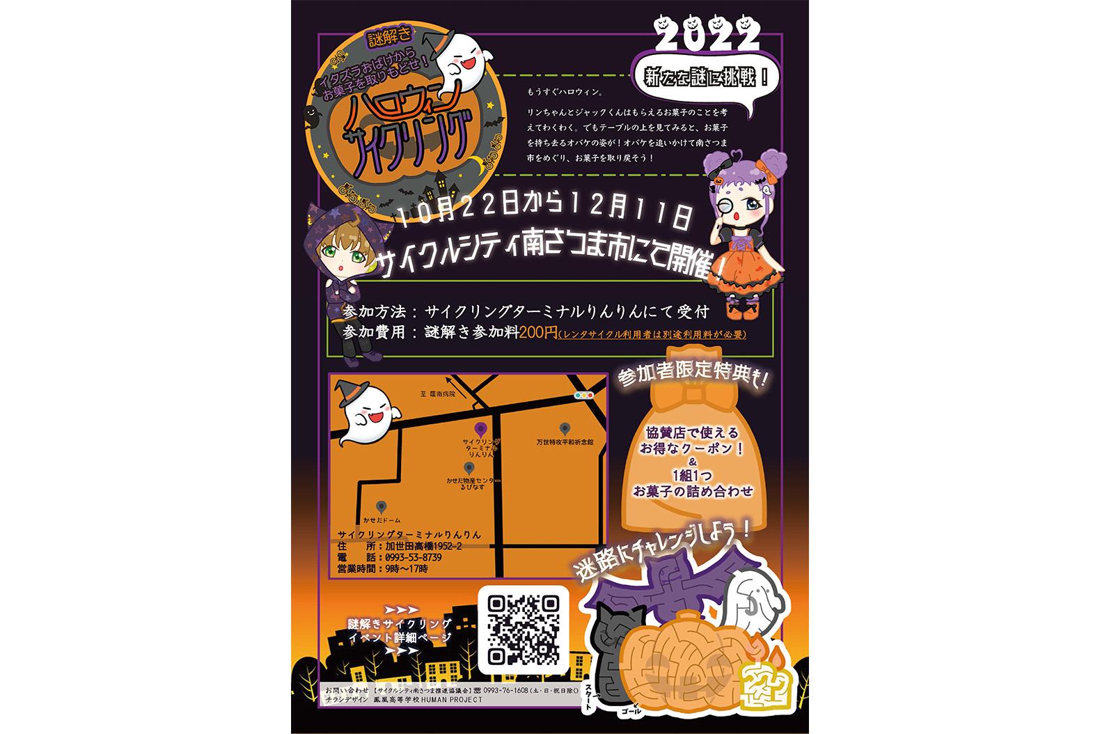 2022ハロウィンサイクリング-1