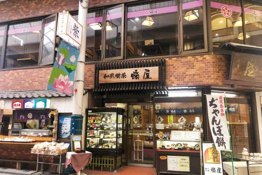 甘味・御食事处 扇屋 本店-2