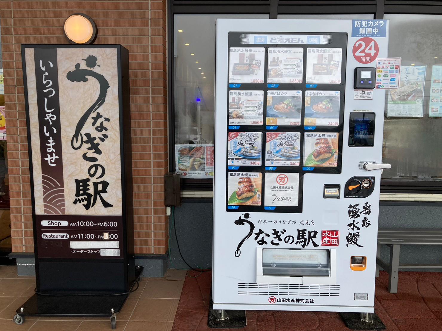 Unagi-no-Eki (Eel Station)-8