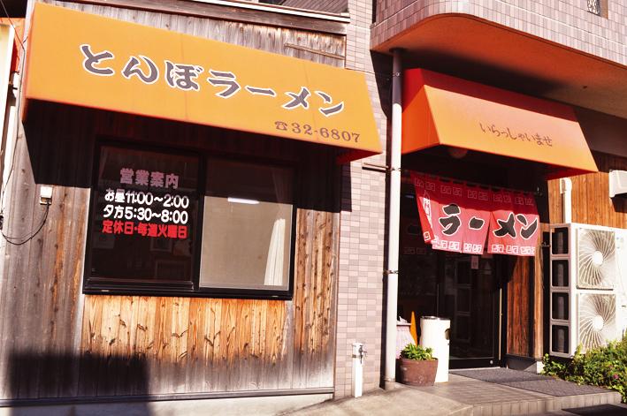 Tombo Ramen-3