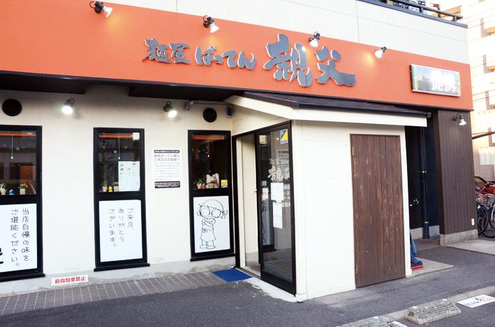 Menya Batten Oyaji Noodle House-3