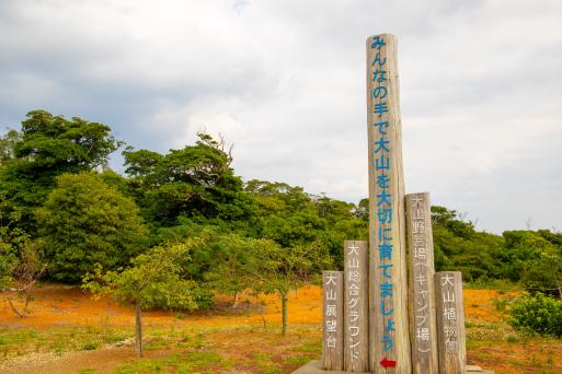 大山植物公園・展望台-5