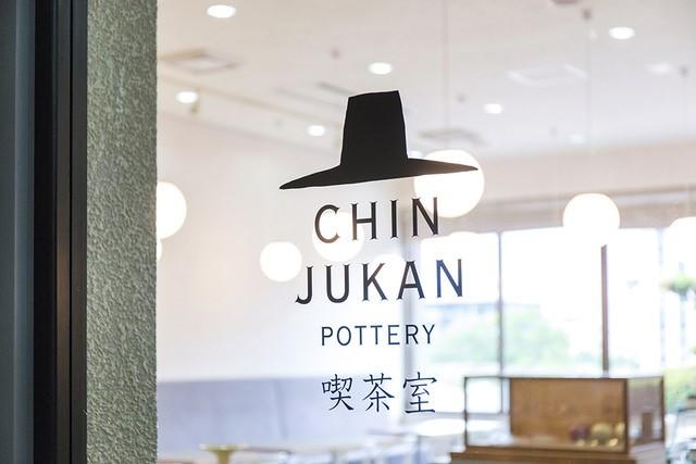 CHIN JUKAN POTTERY 喫茶室-1