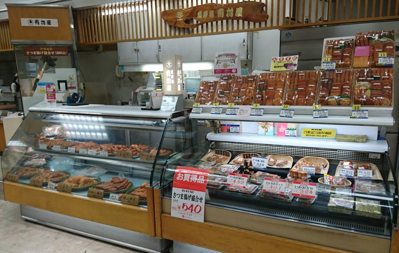 有村屋 山形屋店-0