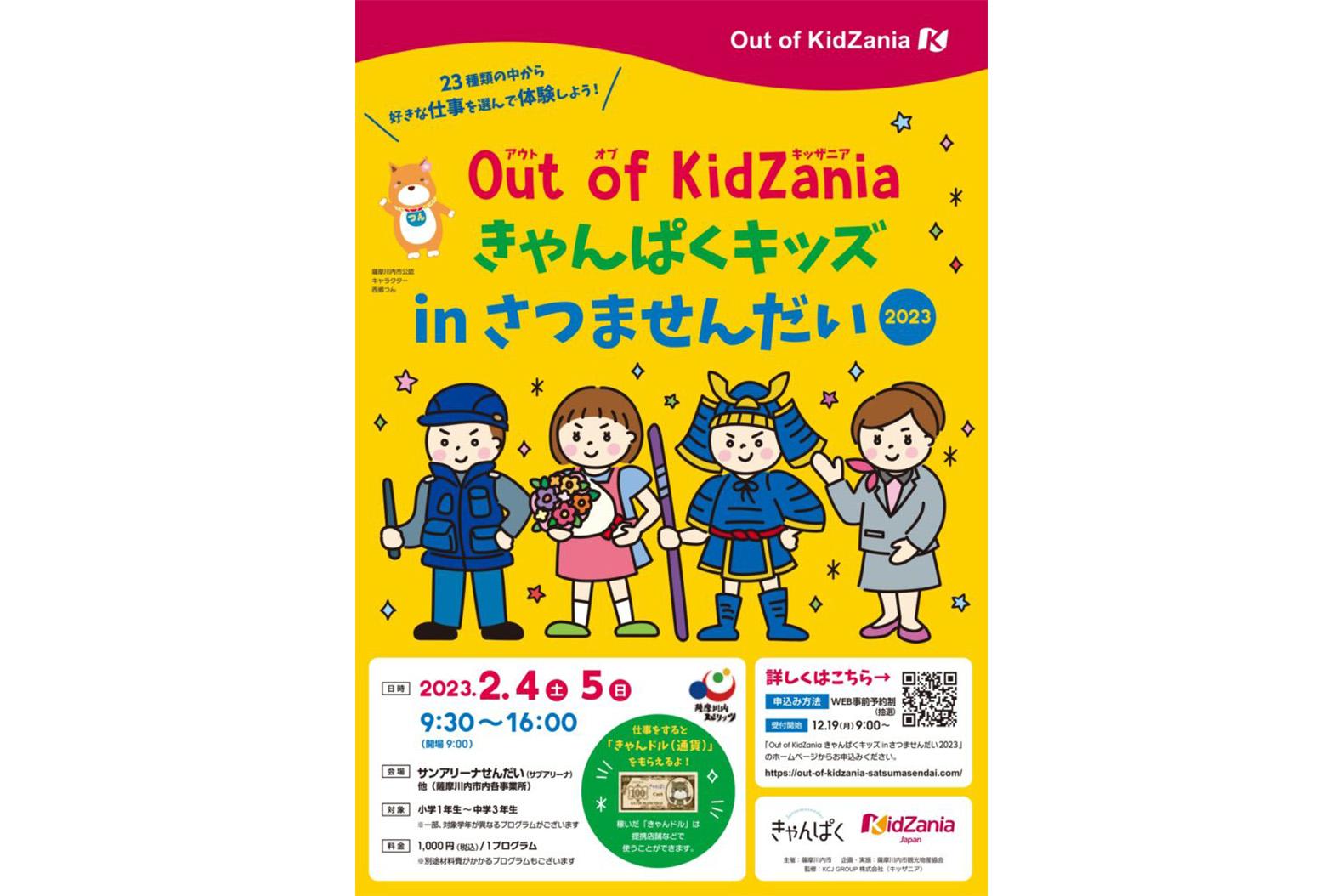 きゃんぱくキッズinさつませんだい【2023終了】-1