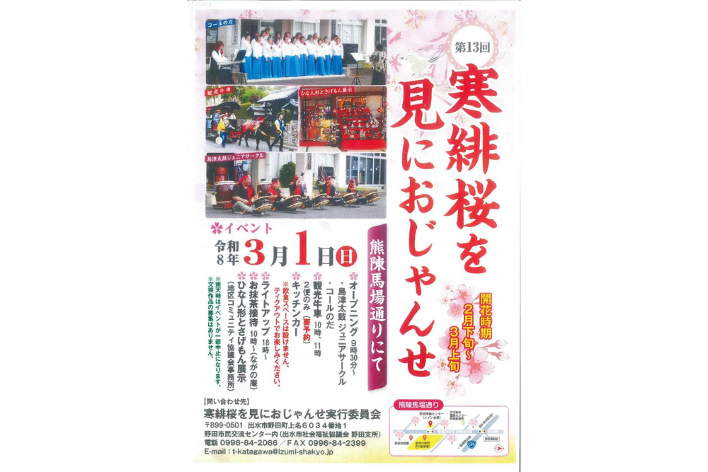 第13回寒緋桜を見におじゃんせ