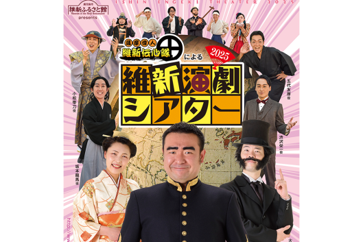 （薩摩偉人）維新伝心隊による　「維新演劇シアター」-0
