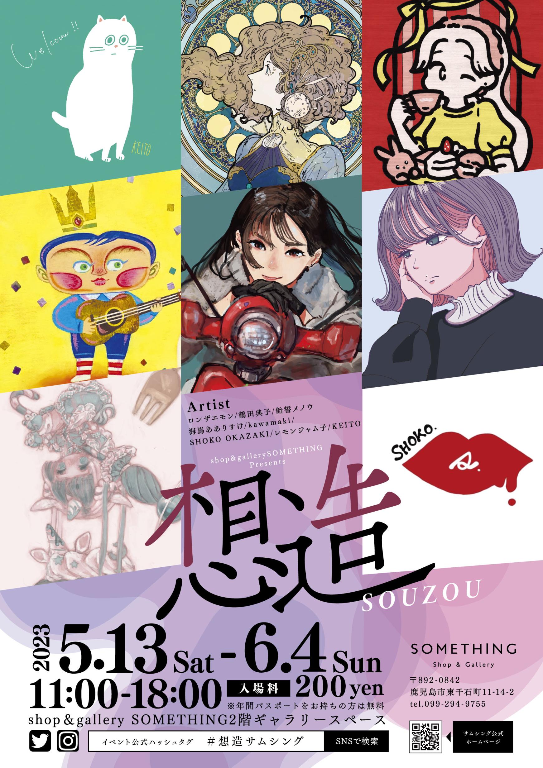 8名の作家によるArt作品展「想造」-1