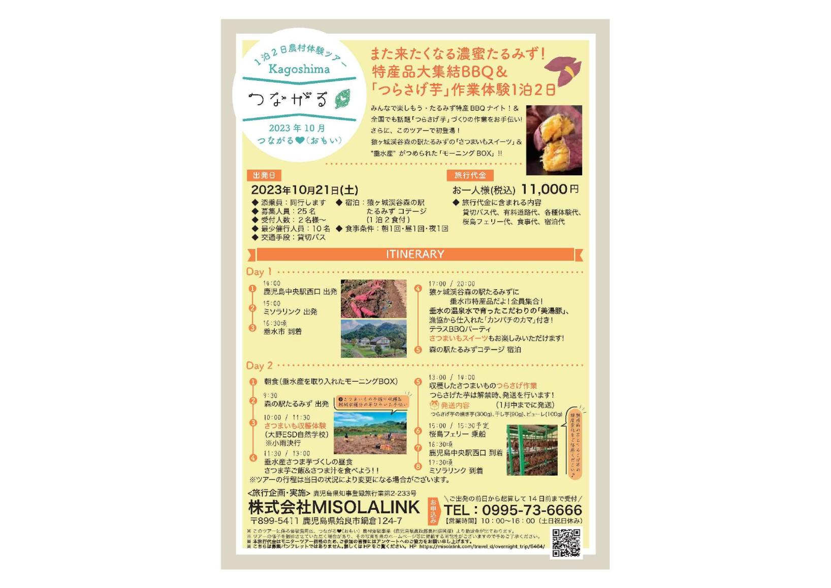 つながる❤(おもい)農村体験モニターツアー第１弾！-1