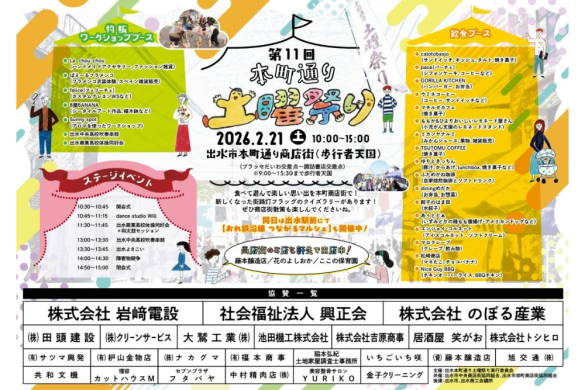 【2026】第11回本町通り土曜祭り-1