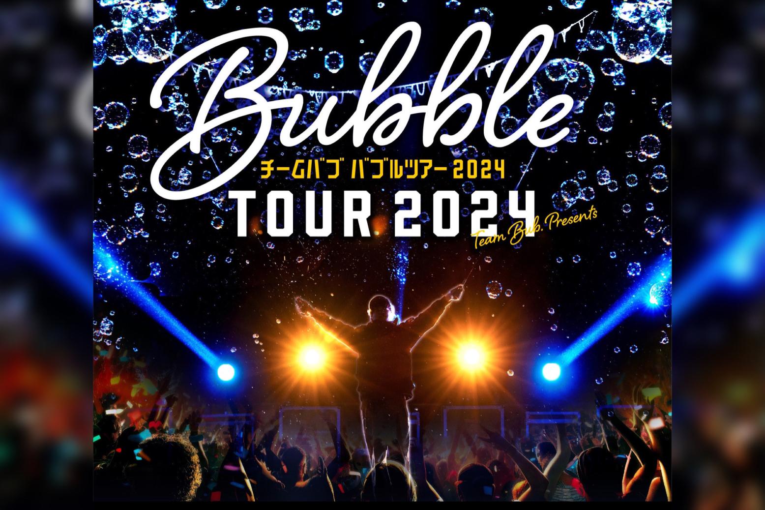 team bub. BUBBLE TOUR 2024  in Kagoshima-1