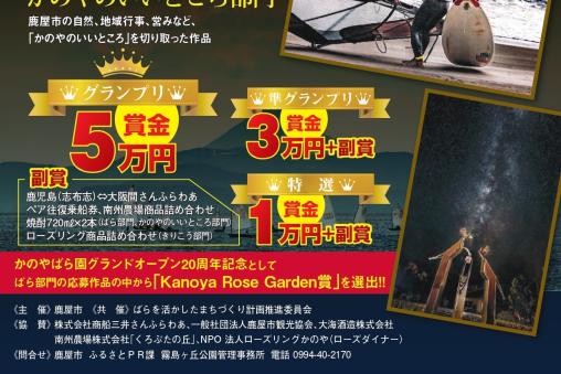 ばらのまちかのやフォトコンテスト2026-1